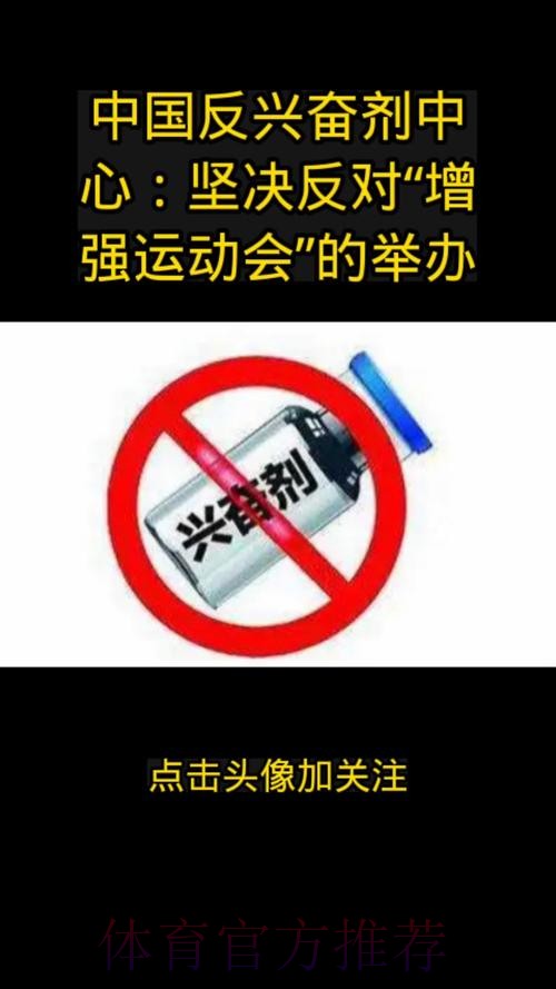 中国足协将加强与反兴奋剂中心合作 强化宣传教育